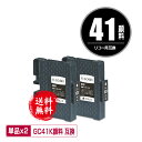 GC41K ブラック 顔料 お得な2個セット メール便 送料無料 リコー 用 互換 インク (GC41 GC41H GC41KH IPSiO SG 2010L ...