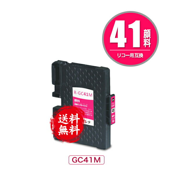 GC41M マゼンタ 顔料 単品 メール便 