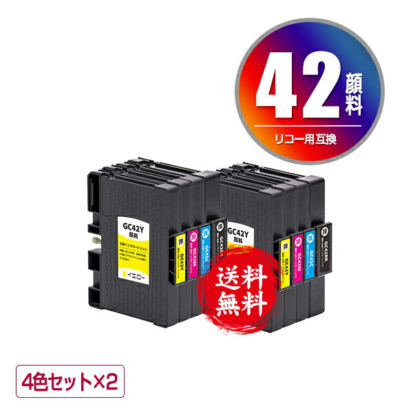 楽天彩天地GC42K GC42C GC42M GC42Y 顔料 お得な4色セット×2 メール便 送料無料 リコー用 互換 インク （GC42 GC42H GC42KH GC42CH GC42MH GC42YH SG 5200 GC 42 SG 5200 FT SG5200 SG5200FT）