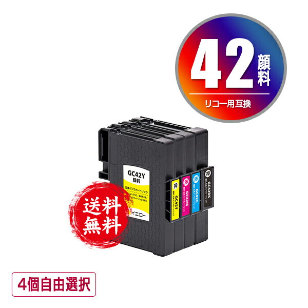 楽天彩天地●期間限定！ GC42K GC42C GC42M GC42Y 顔料 お得な4個自由選択 メール便 送料無料 リコー用 互換 インク （GC42 GC42H GC42KH GC42CH GC42MH GC42YH SG 5200 GC 42 SG 5200 FT SG5200 SG5200FT）