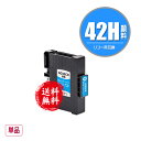 GC42CH シアン 顔料 Lサイズ 単品 メール便 送料無料 リコー用 互換 インク (GC42 GC42H GC42C SG 5200 GC 42 SG 5200 FT SG5200 SG5200FT)