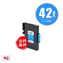 GC42C シアン 顔料 単品 メール便 送料無料 リコー用 互換 インク (GC42 GC42H GC42CH SG 5200 GC 42 SG 5200 FT SG5200 SG5200FT)