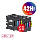 GC42KH GC42CH GC42MH GC42YH 顔料 Lサイズ お得な4色セット×2 メール便 送料無料 リコー用 互換 インク (GC42 GC42H GC42K GC42C GC42M GC42Y SG 5200 GC 42 SG 5200 FT SG5200 SG5200FT)