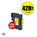 GC42YH イエロー 顔料 Lサイズ 単品 メール便 送料無料 リコー用 互換 インク (GC42 GC42H GC42Y SG 5200 GC 42 SG 5200 FT SG5200 SG5200FT)