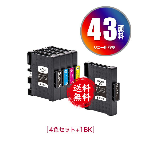 楽天彩天地●期間限定！ GC43 Mサイズ 顔料 4色セット + GC43K お得な5個セット メール便 送料無料 リコー用 互換インク （GC43 GC43C GC43M GC43Y GC43KS GC43CS GC43MS GC43YS SG 3300 SG 2300 SG3300 GC 43 SG2300）