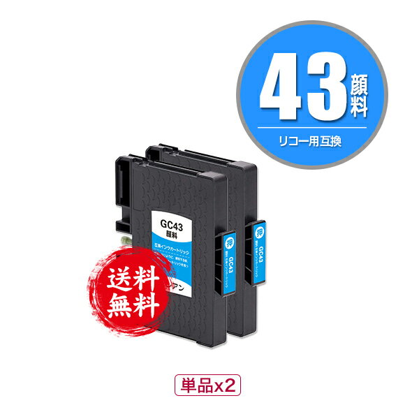 楽天彩天地GC43C シアン Mサイズ 顔料 お得な2個セット メール便 送料無料 リコー用 互換インク （GC43 GC43CS SG 3300 SG 2300 SG3300 GC 43 SG2300）
