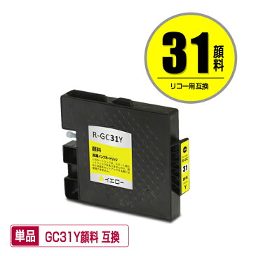 リコープリンター用互換インクカートリッジ GXカートリッジ（イエロー・Mサイズ）GC31Y顔料 単品【ICチップ付（残量表示機能付）】（関連商品 GC31 GC31K GC31C GC31M GC31Y GC31H GC31KH GC31CH GC31MH GC31YH）