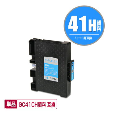 リコープリンター用互換インクカートリッジ SGカートリッジ（シアン・Lサイズ）GC41CH顔料 単品【ICチップ付（残量表示機能付）】（関連商品 GC41 GC41K GC41C GC41M GC41Y GC41H GC41KH GC41CH GC41MH GC41YH）