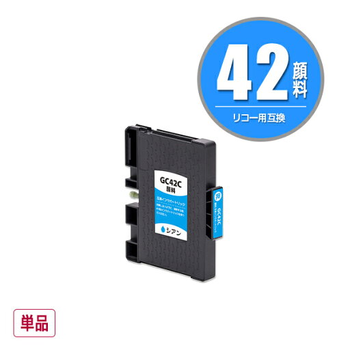 GC42C シアン 顔料 単品 リコー用 互換 インク (GC42 GC42H GC42CH SG 5200 GC 42 SG 5200 FT SG5200 SG5200FT) GC42C シアン 顔料 単品 リコー用 互換 インク (GC42 GC42H GC42CH SG 5200 GC 42 SG 5200 FT SG5200 SG5200FT)