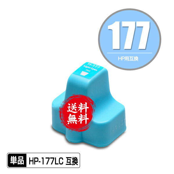 ★送料無料1年安心保証！HP用互換インク HP177ライトシアン 単品（残量表示機能付）（関連商品 HP177ブラック(C8721HJ) HP177シアン(C8771HJ) HP177マゼンダ(C8772HJ) HP177イエロー(C8773HJ) HP177ライトシアン(C8774HJ) HP177ライトマゼンダ(C8775HJ)）