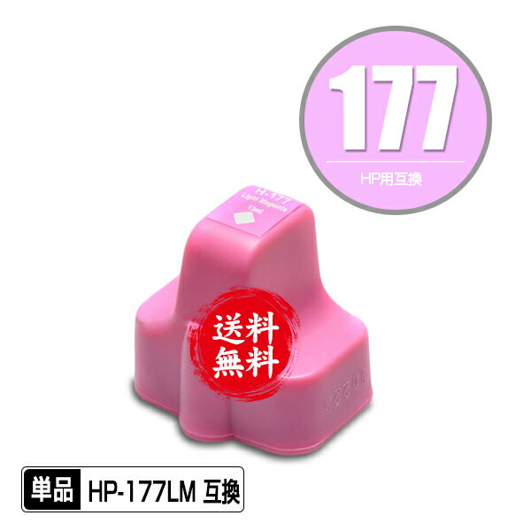 ★送料無料1年安心保証！HP用互換インク HP177ライトマゼンダ 単品（残量表示機能付）（関連商品 HP177ブラック(C8721HJ) HP177シアン(C8771HJ) HP177マゼンダ(C8772HJ) HP177イエロー(C8773HJ) HP177ライトシアン(C8774HJ) HP177ライトマゼンダ(C8775HJ)）