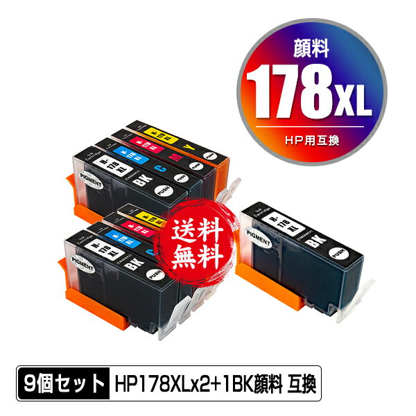 HP178XL 顔料 増量 4色セット×2 + HP178XL