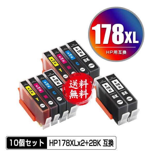 HP178XL 増量 4色セット×2 + HP178XL黒(CN6