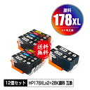 HP178XL 顔料 増量 5色セット×2 + HP178XL