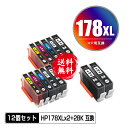 HP178XL 増量 5色セット×2 + HP178XL黒(CN6