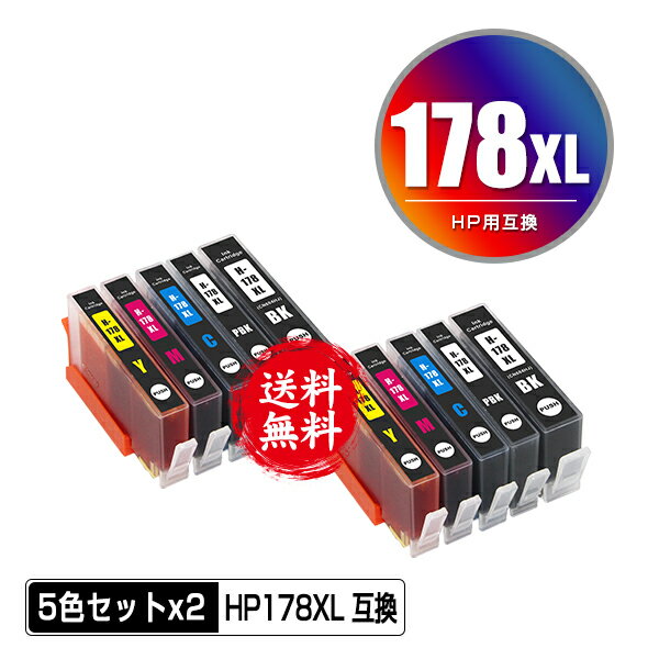 HP178XL 増量 お得な5色セット×2 メー