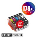 メール便送料無料！1年安心保証！HP用互換インク HP178XL黒(CN684HJ) HP178XLフォトブラック(CB322HJ) HP178XLシアン(CB323HJ) HP178XLマゼンタ(CB324HJ) HP178XLイエロー(CB325HJ) 5色自由選択【ICチップ要移設】（関連商品 HP178黒 HP178シアン HP178マゼンタ）