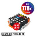 HP178XL 顔料 増量 5個自由選択 顔料黒