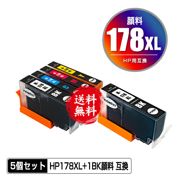 HP178XL 顔料 増量 4色セット + HP178XL黒