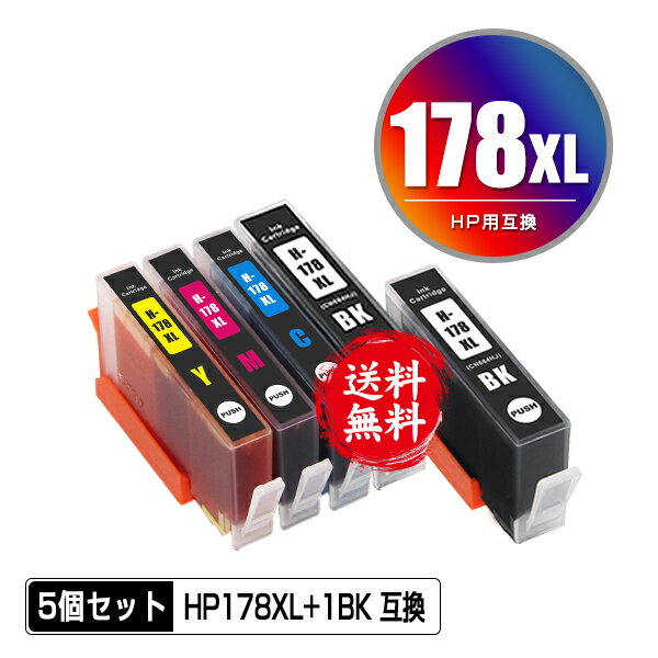 HP178XL 増量 4色セット + HP178XL黒(CN684H