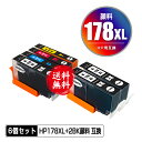 HP178XL 顔料 増量 4色セット + HP178XL黒