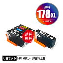 HP178XL 顔料 増量 5色セット + HP178XL黒