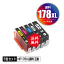 HP178XL 顔料 増量 5色セット メール便