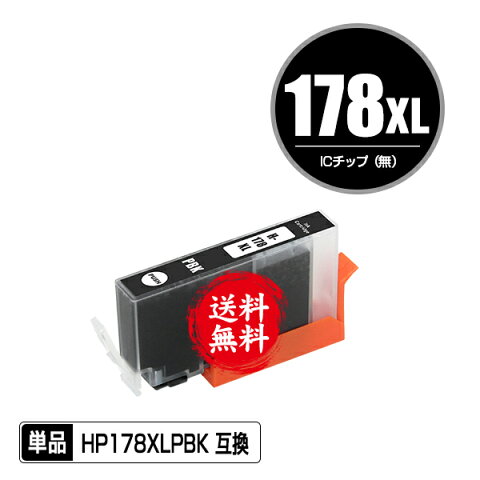 メール便送料無料!1年安心保証!HP用互換インク HP178XLフォトブラック(CB322HJ) 単品【ICチップ要移設】(関連商品 HP178XL黒 HP178XLシアン HP178XLマゼンタ HP178XLイエロー HP178黒 HP178フォトブラック HP178シアン HP178マゼンタ HP178イエロー)