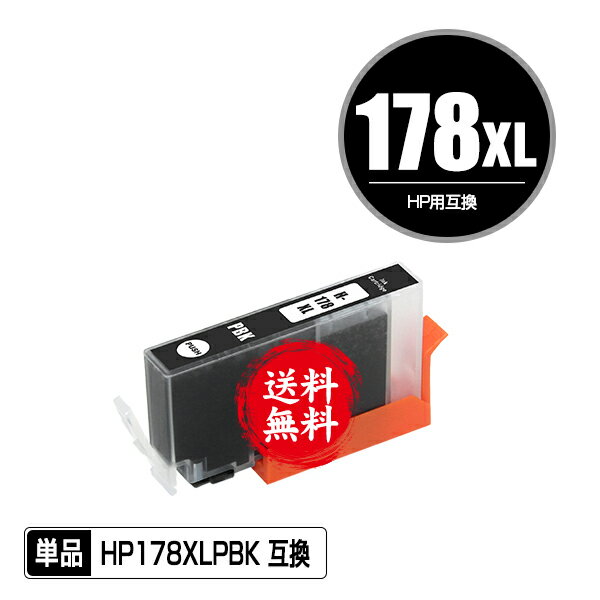 ★送料無料 HP178XL(CB322HJ) フォトブラック 増量 単品 ヒューレット・パッカード 用 互換 インク 残量表示機能付 (HP178 HP178フォトブラック CB317HJ HP178XLPBK HP178PBK Photosmart C5380 Photosmart C6380 Photosmart D5460 Photosmart Premium C309G Photosmart)