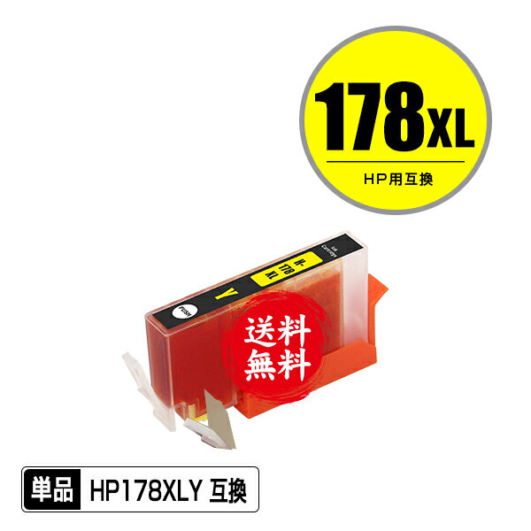 HP178XL(CB325HJ) イエロー 増量 単品 メ