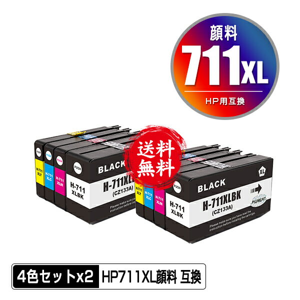 HP711XLBK(CZ133A) 顔料 ブラック HP711XLC(C