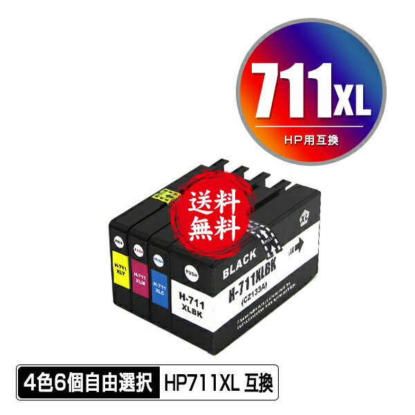 ●期間限定!HP711XLBK(CZ133A) ブラック HP711XLC(CZ130A) シアン HP711XLM(CZ131A) マゼンタ HP711XLY(CZ132A) イエロー 4色6個自由選択 メール便 送料無料 ヒューレット・パッカード 用 互換 インク (HP711 HP711XL HP711BK HP 711 HP711C HP711M HP711Y)