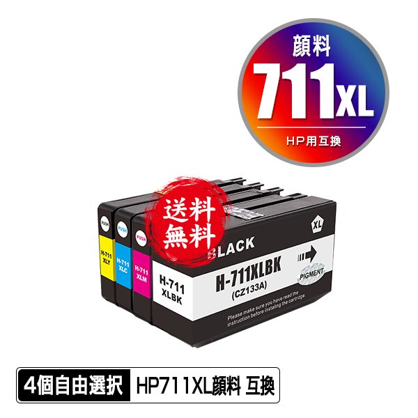 HP711XLBK(CZ133A) ブラック 顔料 HP711XLC(C