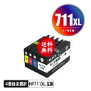 ●期間限定！HP711XLBK(CZ133A) ブラック HP711XLC(CZ130A) シアン HP711XLM(CZ131A) マゼンタ HP711XLY(CZ132A) イエロー 4個自由選択 メール便 送料無料 ヒューレット パッカード 用 互換 インク (HP711 HP711XL HP711BK HP 711 HP711C HP711M HP711Y)