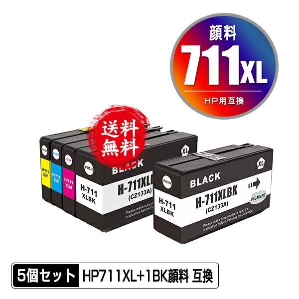 HP711XLBK(CZ133A) 顔料 ブラック HP711XLC(C