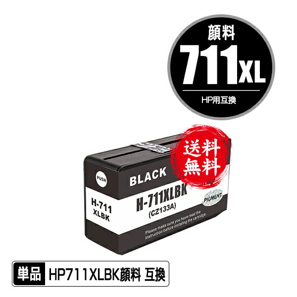 HP711XLBK(CZ133A) ブラック 顔料 単品 メ