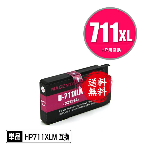 HP711XLM(CZ131A) マゼンタ 単品 メール