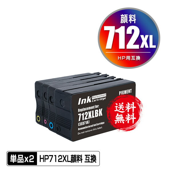 楽天彩天地●期間限定！ HP712XLBK（3ED29A） 顔料 HP712XLC（3ED67A） シアン HP712XLM（3ED68A） マゼンタ HP712XLY（3ED69A） イエロー お得な2個セット 自由選択 ヒューレット・パッカード用 互換 インク メール便 送料無料 （HP712 HP712XL HP 712 HP712BK HP712 BK HP712M HP712Y）