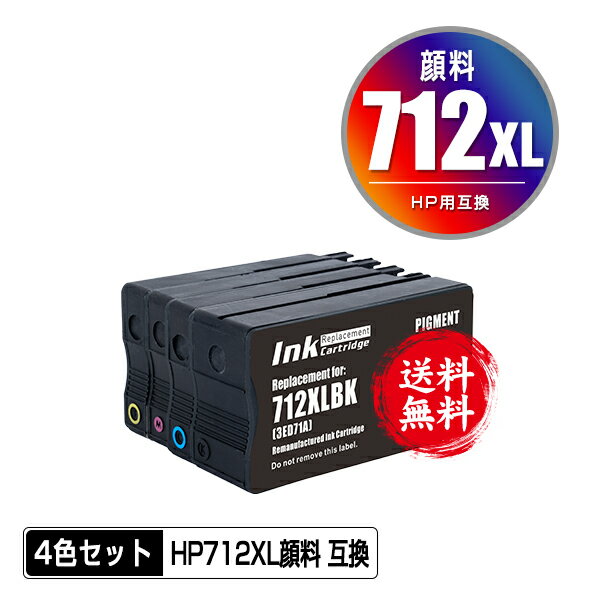 HP712XLBK(3ED29A) 顔料 HP712XLC(3ED67A) シア