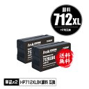 HP712XLBK(3ED29A) ブラック 顔料 お得な2個セット ヒューレット・パッカード用 互換 インク メール便 送料無料 (HP712 HP712XL...