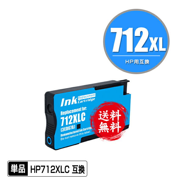 HP712XLC(3ED67A) シアン 単品 ヒューレ