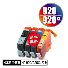 https://thumbnail.image.rakuten.co.jp/@0_mall/lovestyle/cabinet/ink/hp_01/free/hp920-free4w_m.jpg