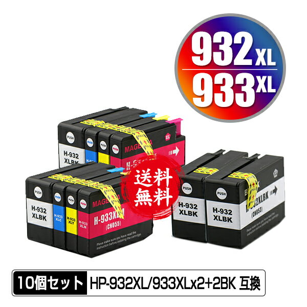 HP932XL HP933XL 4色セット×2 + HP932XL黒(CN