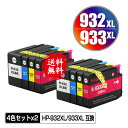 HP932XL HP933XL 増量 お得な4色セット×2