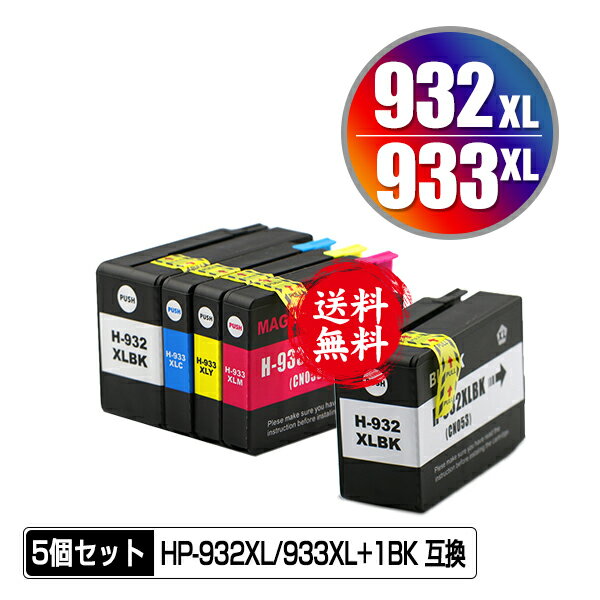 ●期間限定！HP932XL HP933XL 4色セット 