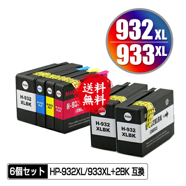 ●期間限定！HP932XL HP933XL 4色セット 