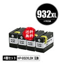HP932XL黒(CN053AA) 増量 お得な4個セッ