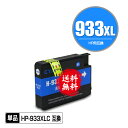 HP933XLシアン(CN054AA) 増量 単品 メー