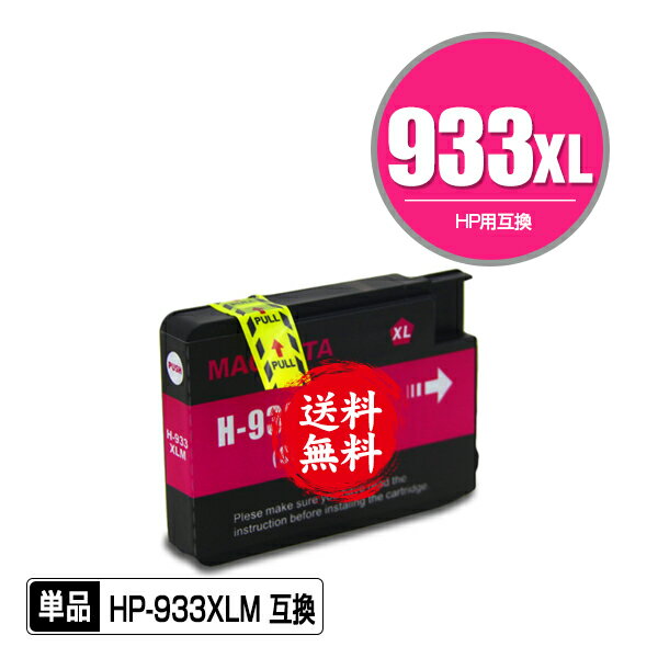 HP933XLޥ(CN055AA)  ñ ᡼ ̵ ҥ塼åȡѥå ߴ  (HP932 HP933 HP932XL HP933XL HP933XLM Officejet 6700 Premium HP 932 933 Officejet 6100 Officejet 7610 Officejet 7510 Officejet 7612 Officejet 7110)