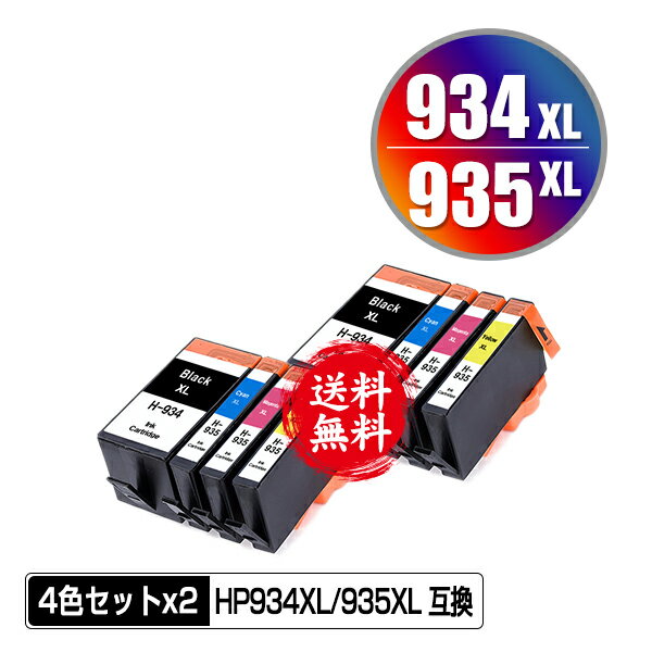 楽天彩天地HP934XL黒（C2P23AA） HP935XLシアン（C2P24AA） HP935XLマゼンタ（C2P25AA） HP935XLイエロー（C2P26AA） 増量 お得な4色セット×2 宅配便 送料無料 ヒューレット・パッカード用 互換 インク あす楽 対応 （HP934 HP935 HP934XL HP935XL HP934黒 C2P19AA HP 934 935 HP934XLBK）